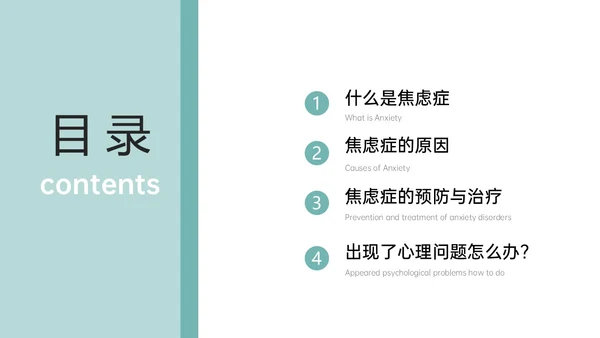 蓝色简约什么是焦虑症焦虑科普ppt