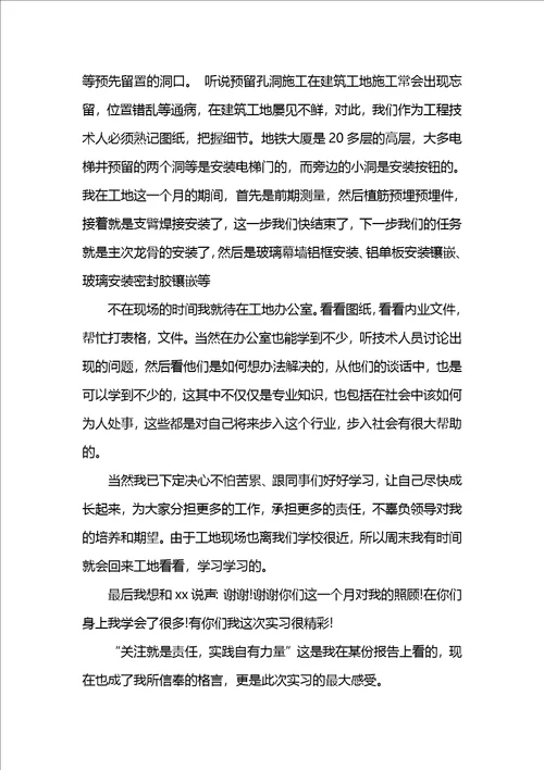 最新大学生暑假工地实习报告