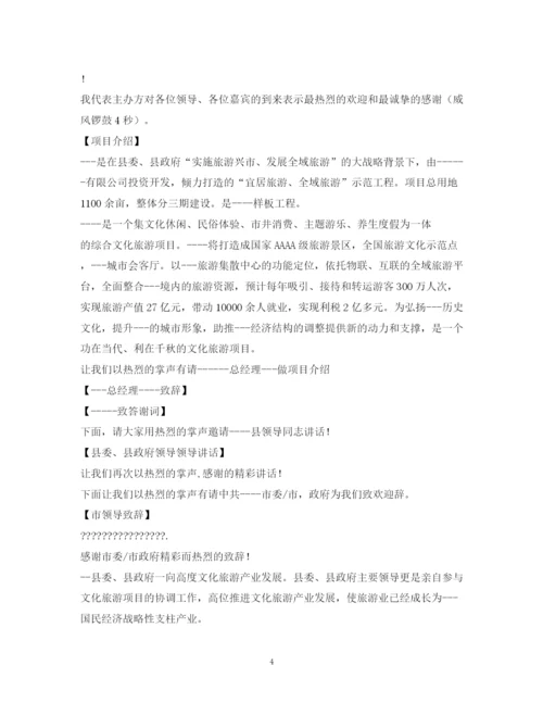 精编之经典范文县职工之家奠基仪式主持人串词相关范文.docx