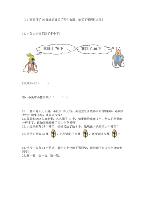 一年级下册数学解决问题100道含完整答案（各地真题）.docx