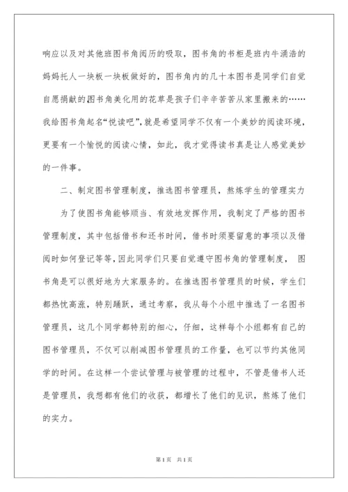 2022书香班级活动总结_5.docx