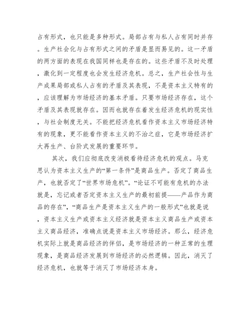 政治经济学市场问题思考论文.docx