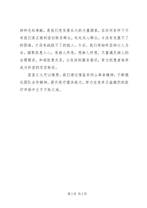 艰苦奋斗攻难关学习体会 (3).docx