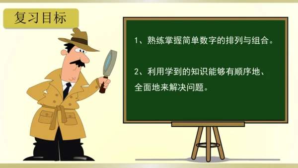 9.总复习（第8单元 数学广角-搭配（一） 知识梳理）课件（共21张PPT）-二年级上册数学人教版