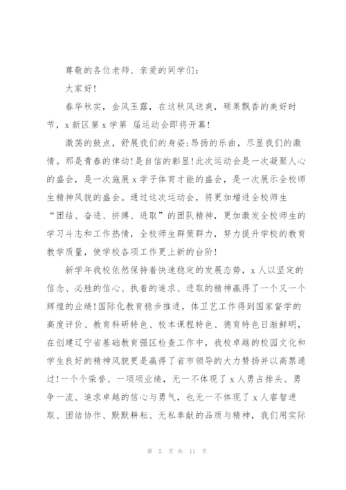 运动会开幕式校长致辞5篇2021.docx