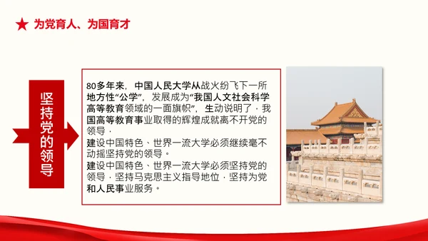 中国特色世界一流大学人民大学考察调研PPT