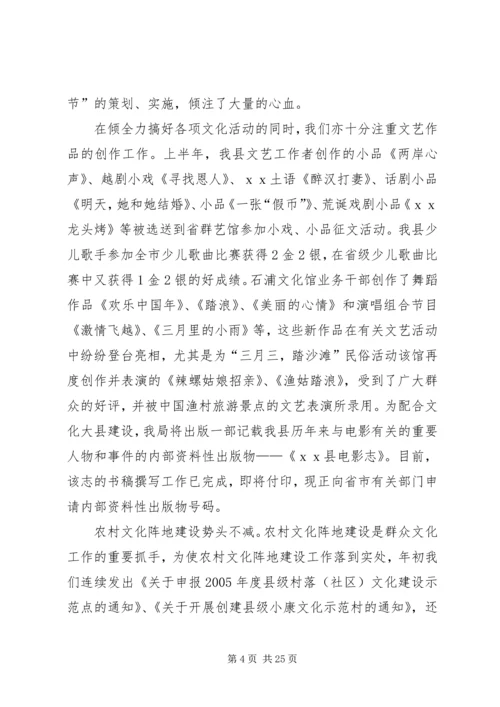 县文化广电新闻出版局局长任职工作汇报.docx