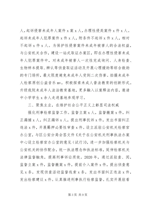 检察院XX年工作总结及XX年工作计划.docx