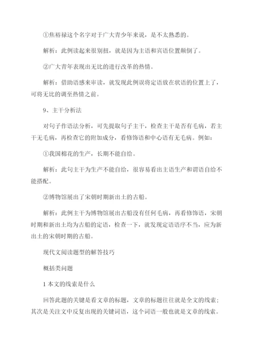 初中语文常见病句类型技巧.docx