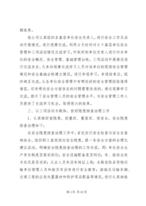 交通运输企业安全工作总结(精选多篇).docx