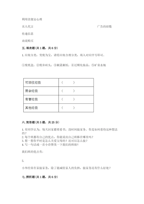 部编版四年级上册道德与法治期末测试卷及完整答案1套.docx