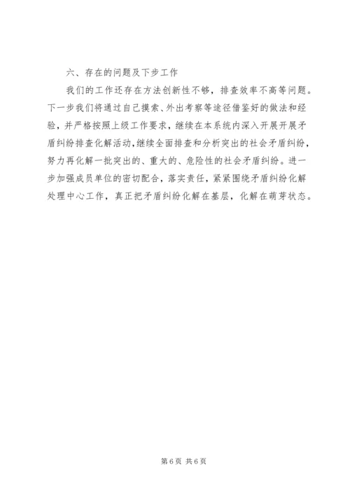 做好矛盾排查调处工作 (3).docx