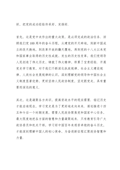 机关党史学习教育动员会议上的讲话.docx