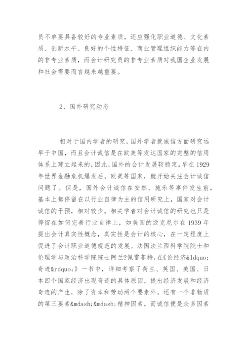 会计学毕业论文开题报告最新精选.docx
