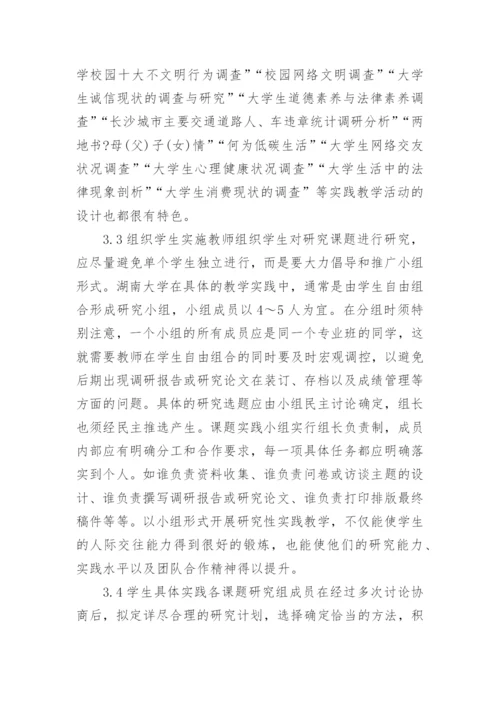 有关法律基础论文格式范文.docx