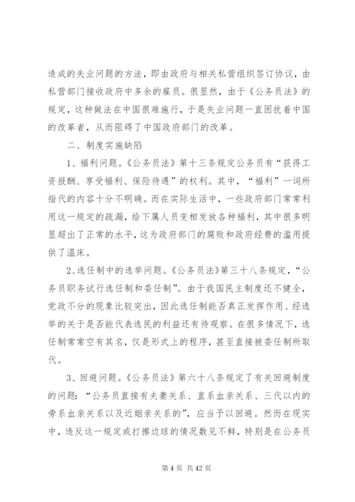 我国公务员制度的缺陷与改进.docx