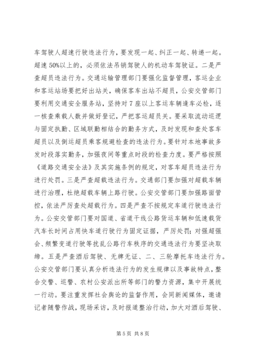 道路交通违法行为实施方案.docx