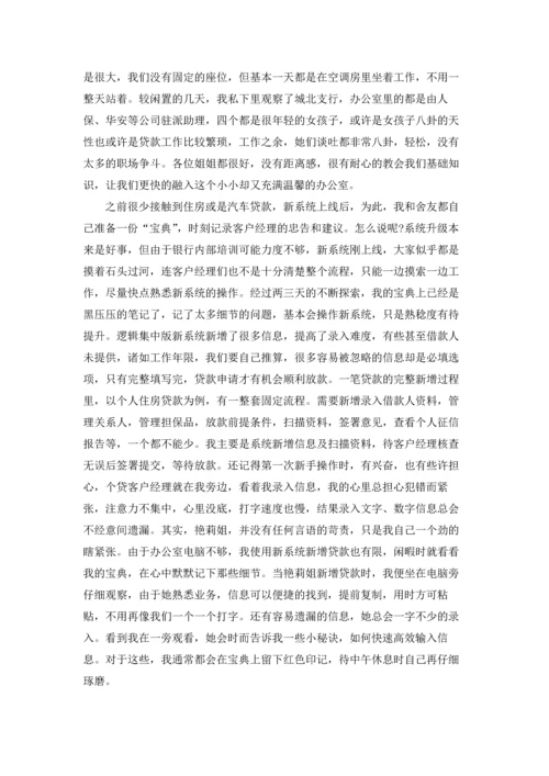 银行大学生实习报告集锦7篇.docx