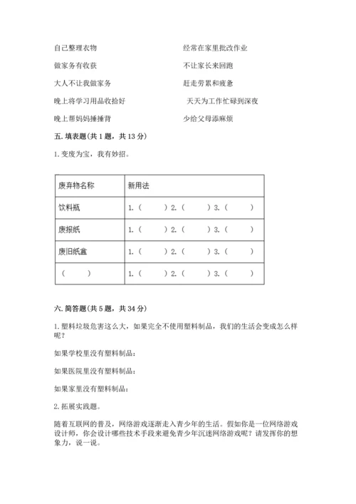 2022秋部编版四年级上册道德与法治期末测试卷【黄金题型】.docx