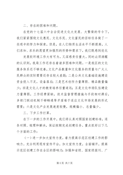 关于优化城乡经济发展软环境的思考.docx