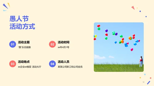 黄色插画卡通愚人节节日活动策划PPT