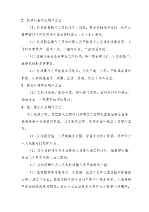 安全交通专项方案及应急专项预案.docx