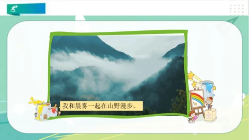 一年级道德与法治下册：第五课 风儿轻轻吹 课件（共35张PPT）