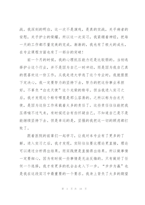 护士暑期实践心得体会5篇.docx