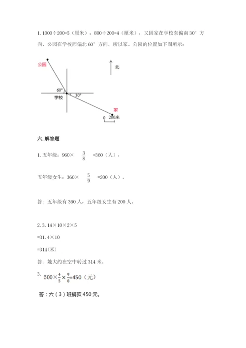 人教版数学六年级上册期末考试卷及答案（有一套）.docx