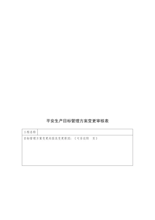 水利水电工程施工安全管理导则全套表格(721导则).docx