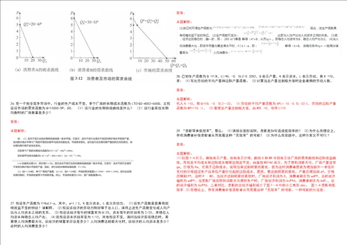 考研考博安徽工业职业技术学院2023年考研经济学全真模拟卷3套300题附带答案详解V1.3