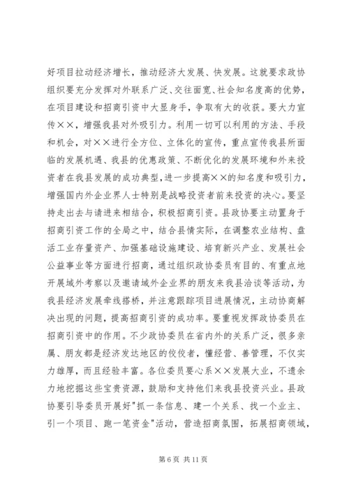 县委书记在政协七届五次会议上的讲话.docx