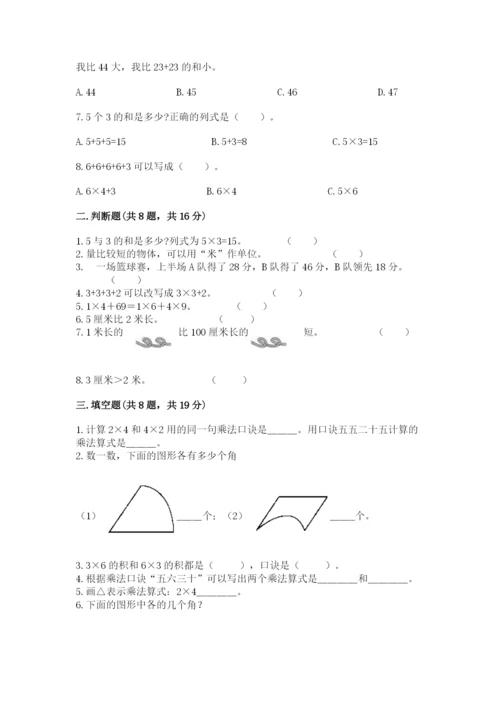 小学二年级上册数学期中测试卷及参考答案（巩固）.docx