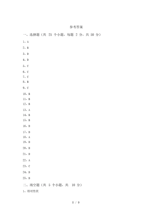 2021年八年级生物上册期末考试卷(20220208115152)