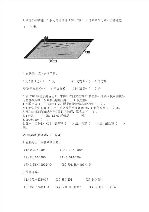 小学四年级下册数学期末复习题【夺冠系列】