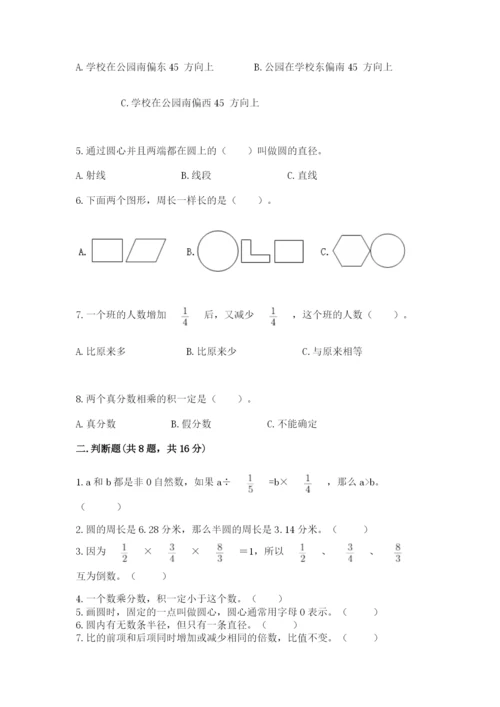 人教版六年级上册数学期末测试卷含答案【黄金题型】.docx