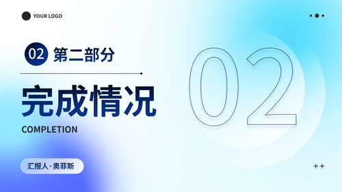 彩色极简渐变弥散销售工作总结PPT模板
