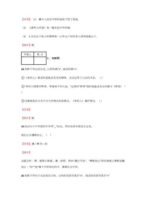 2023年小学语文辽宁小升初考前检测试卷含答案考点及解析.docx