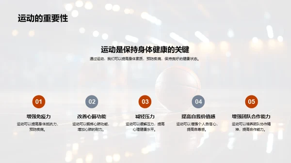 全面体验运动益处