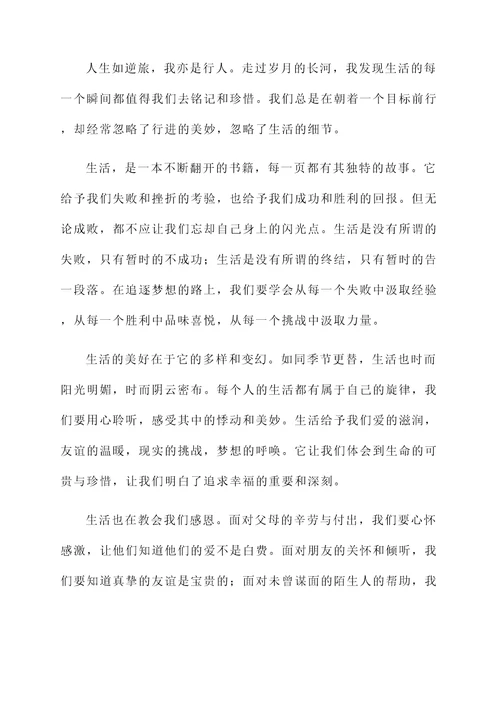 生活带来的感言