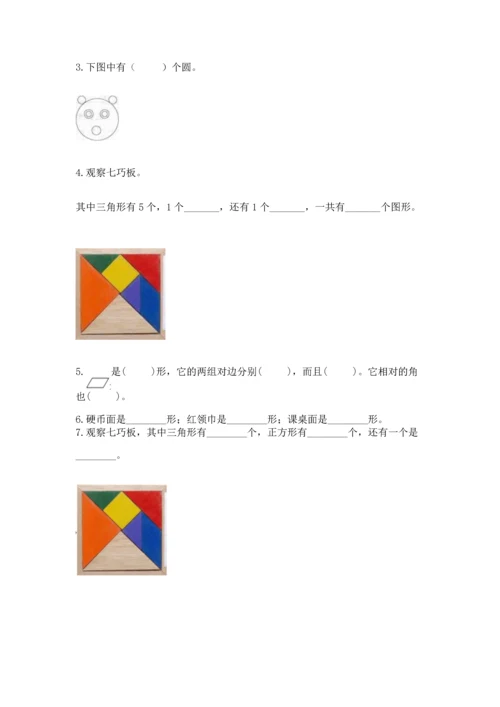 冀教版二年级下册数学第五单元 四边形的认识 测试卷完整答案.docx