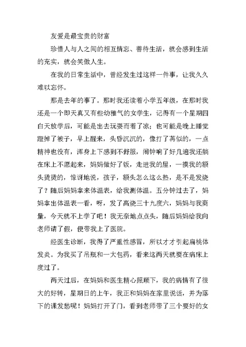 我懂得了感恩700字作文(共6篇)