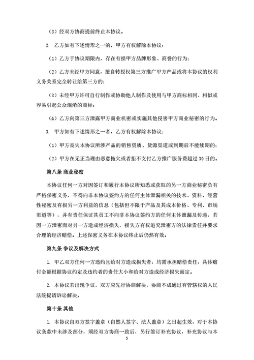 产品营销推广合作协议