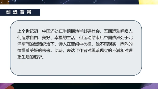 蓝色卡通风语文初一天上的街市PPT模板