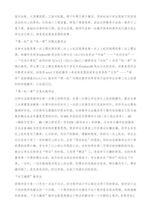浅谈计算机的教学方法.docx
