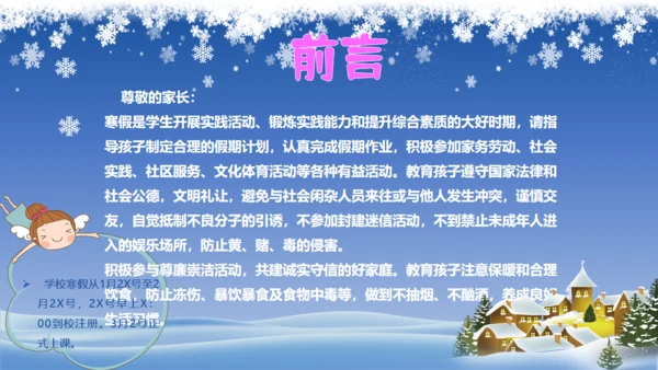 寒假致家长的一封信通用PPT模板