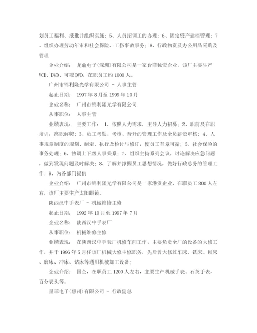 2023年行政管理应聘的简历范文.docx