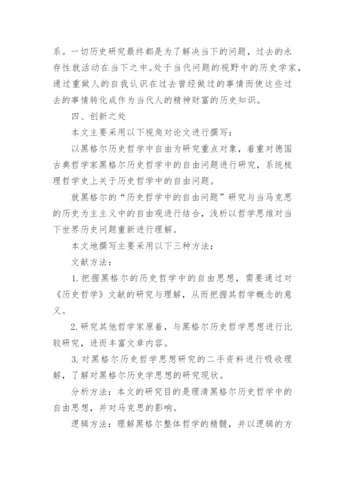 有关哲学论文开题报告.docx