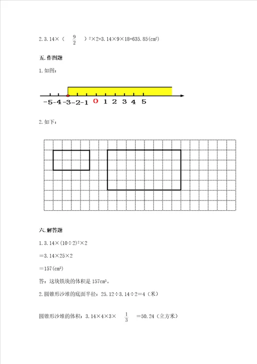 六年级下册数学期末测试卷精品名校卷