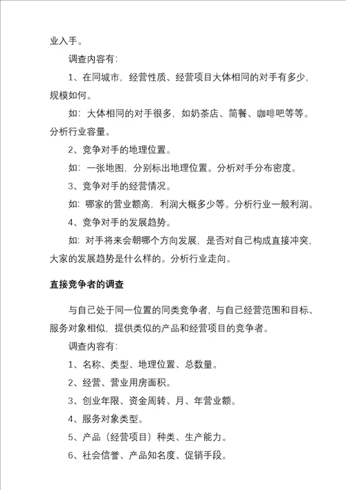 奶茶店详细创业规划书